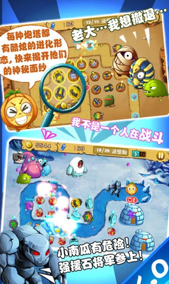 保衛(wèi)南瓜2蘿卜基友截圖