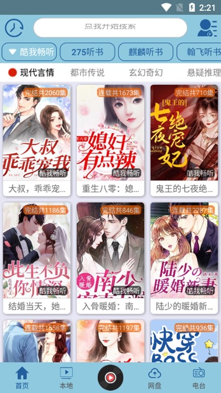 昊昊聽書app截圖