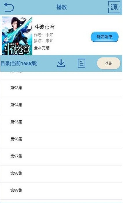 昊昊聽書app