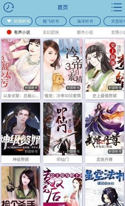 昊昊聽書app