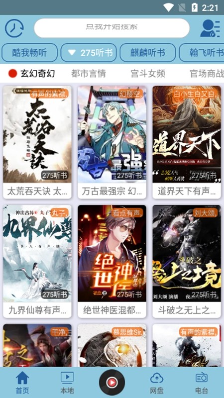 昊昊聽書app截圖