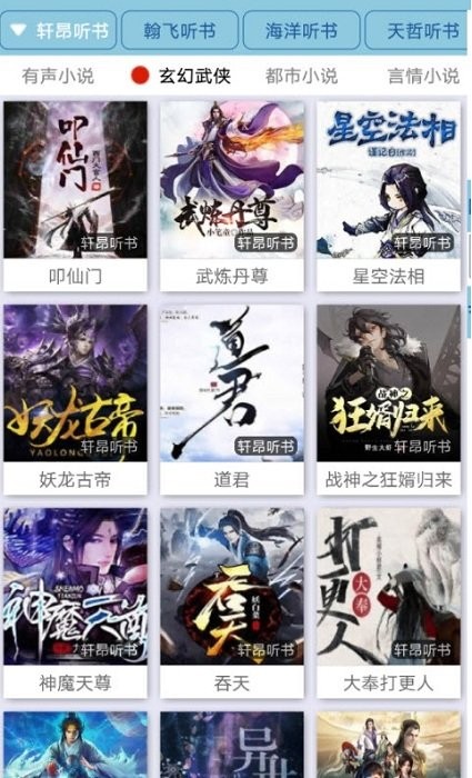 昊昊聽書app