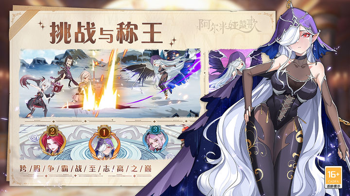 阿爾米婭贊歌官方版截圖