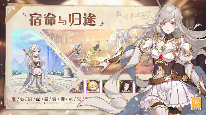 阿爾米婭贊歌官方版截圖