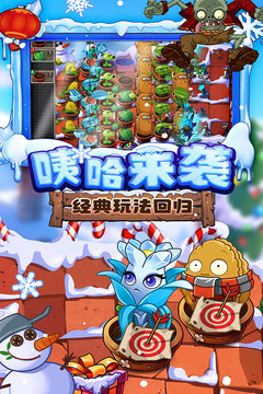 植物大戰(zhàn)僵尸2官方正版截圖