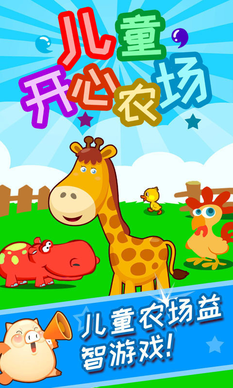 兒童開(kāi)心農(nóng)場(chǎng)