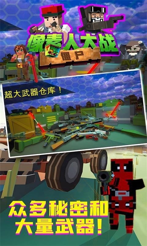 像素人大戰(zhàn)僵尸游戲
