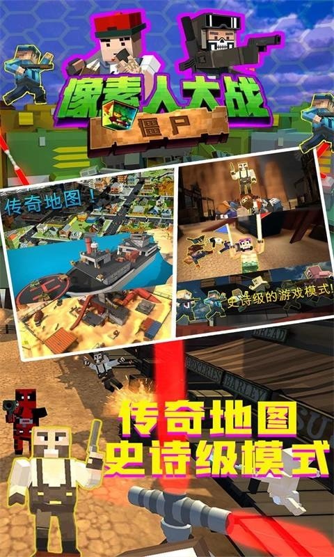 像素人大戰(zhàn)僵尸游戲截圖
