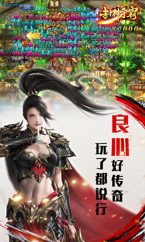 封神爭霸3d手游果盤版