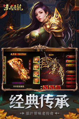 赤月屠龍變態(tài)版