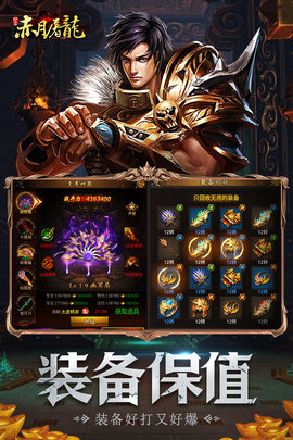 赤月屠龍變態(tài)版