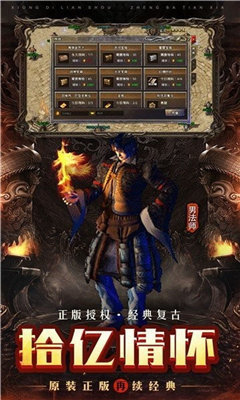 傳奇再現(xiàn)安卓版