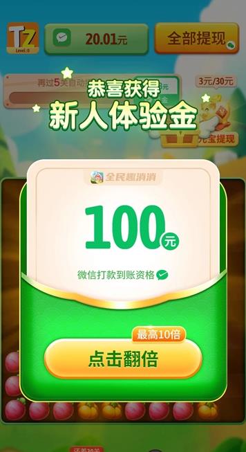 全民趣消消游戲官方版截圖