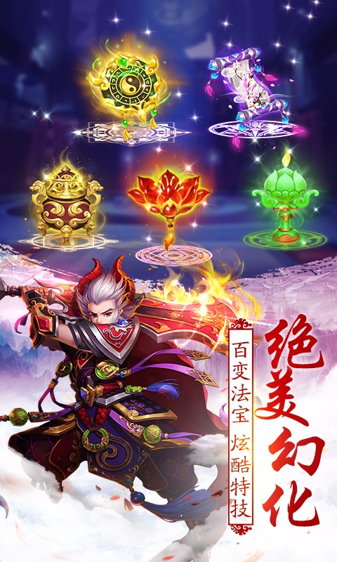 不朽凡人之極品仙道官方版