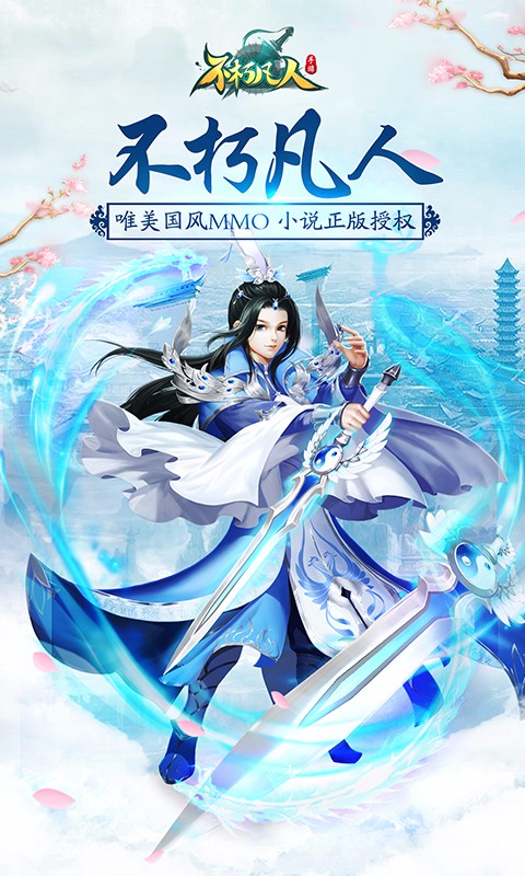 不朽凡人之極品仙道官方版截圖