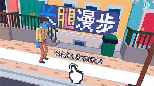 steppy pants游戲