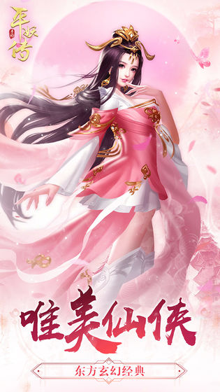 平妖傳ol手游
