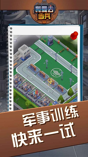 我要去當兵截圖