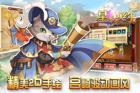 星之契約