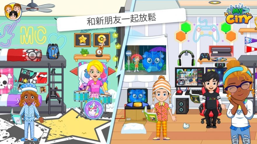 我的城市大學舍友中文版