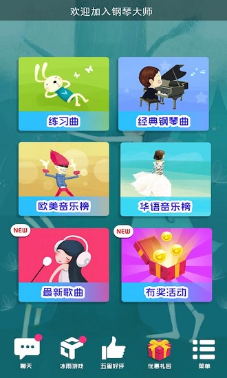 鋼琴大師