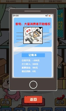 失業(yè)在家炒股游戲安卓測(cè)試版截圖