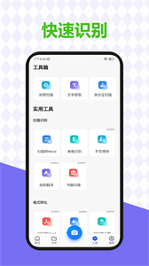 迅捷掃描王安卓版截圖