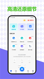 迅捷掃描王安卓版截圖