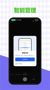 迅捷掃描王安卓版截圖