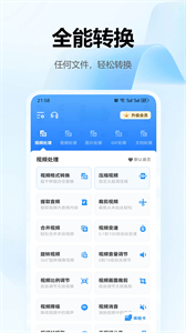 文件轉(zhuǎn)換器截圖