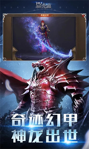 全民奇迹怀旧版截图