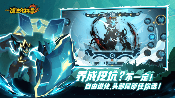 超进化物语2官方版截图