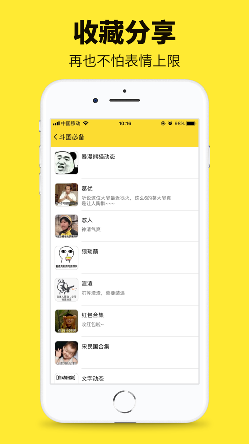 斗圖表情