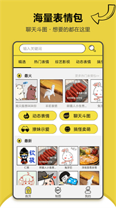 斗圖表情安卓版
