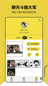 斗圖表情安卓版