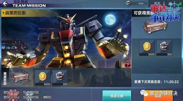 敢達爭鋒對決官服截圖