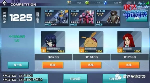 敢達爭鋒對決官服截圖