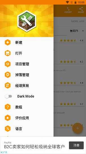 我的世界mod制作器截圖