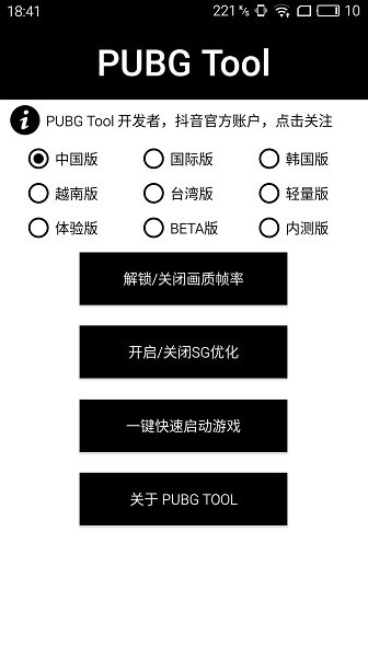 pubgtool畫質(zhì)助手官方版截圖