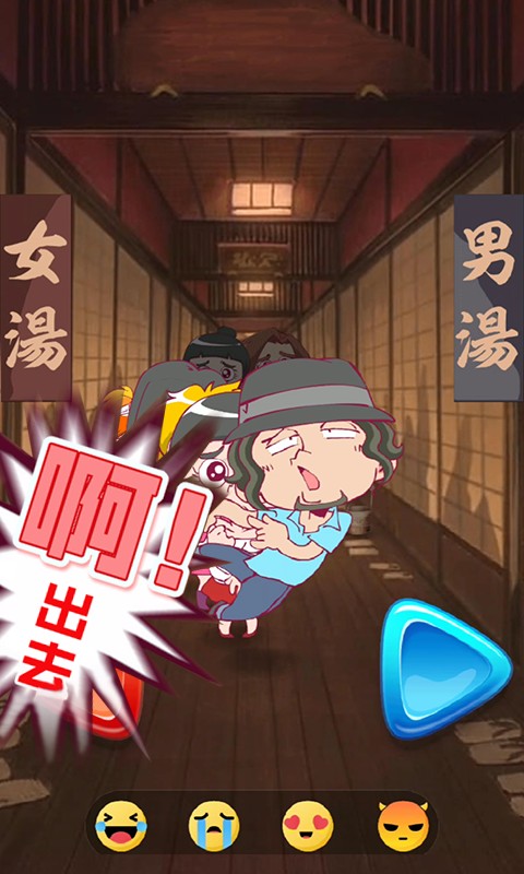 澡堂守門員游戲