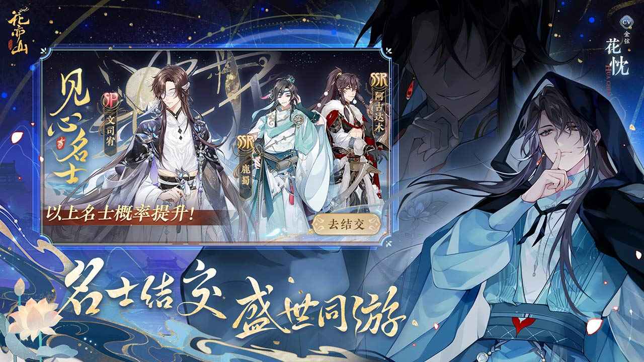 花亦山心之月官方版截圖