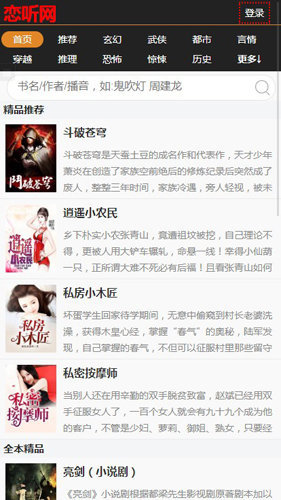 戀聽網(wǎng)聽書app截圖