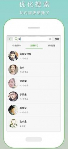 戀聽網(wǎng)聽書app