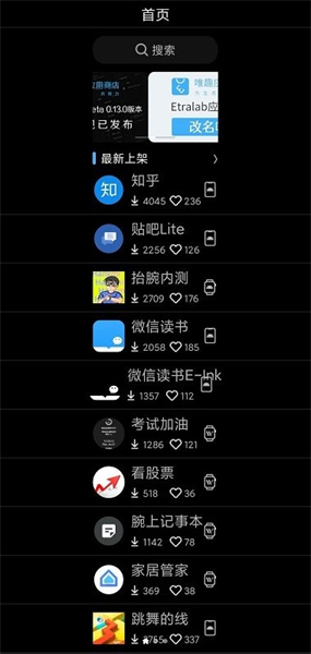 唯趣應(yīng)用商店手表版