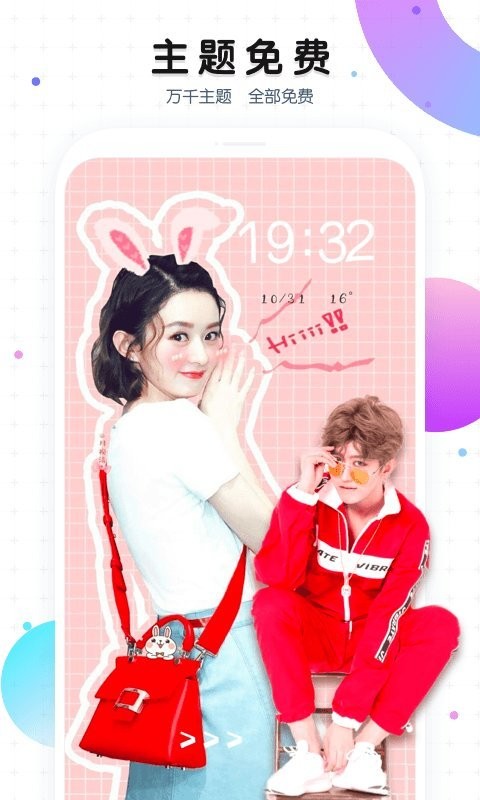 魔秀主題app截圖