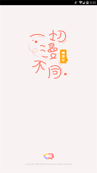 神漫堂官方版