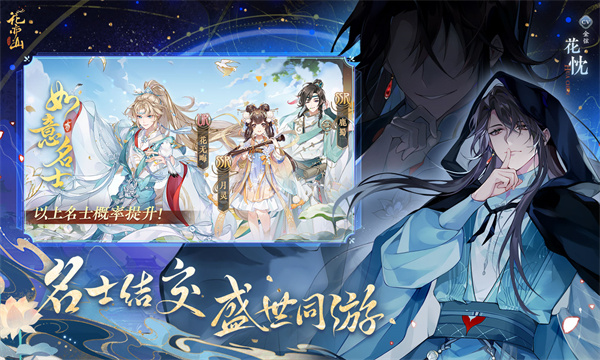 花亦山心之月手游截圖