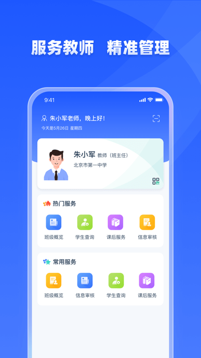 學(xué)有優(yōu)教平臺(tái)截圖