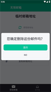 無限郵箱最新版