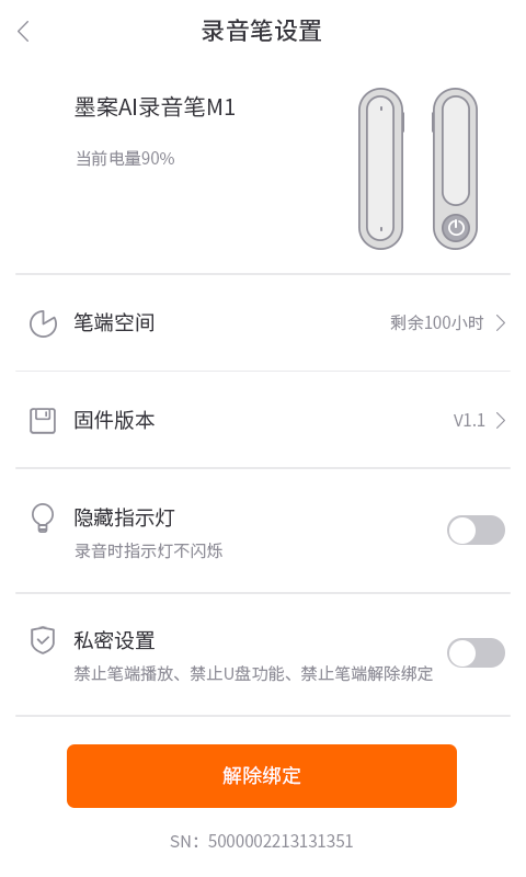墨案錄音筆